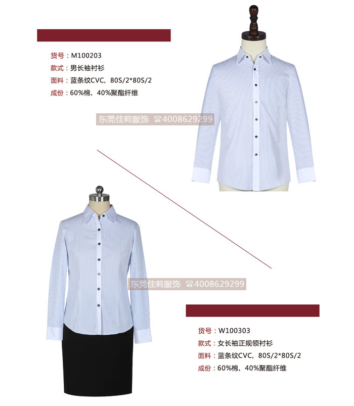 男女長(zhǎng)袖條紋商務(wù)襯衣定制-設(shè)計(jì)